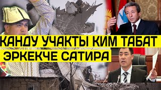 Тынар and 5 тапан// кандуу учакты кайсы президент таба алат