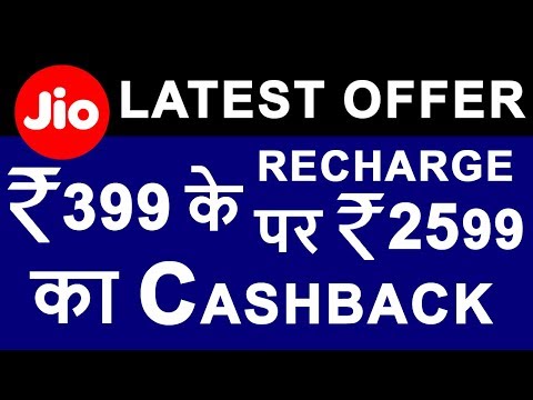 Reliance JIO Triple Cashback OFFER | Recharge with ₹399 or more & Get ₹2599 Cashback | Real Truth