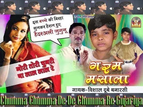 Chumma Chumma De De Chumma Re Gujariya || विशाल दुबे मुन्ना की बचपन की सुरुआत ||