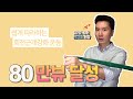 어깨 수술 피하는 법 - 회전근개 강화운동치료(세라밴드 운동) (어깨힘줄, 회전근개파열) - 달려라병원 선지호 원장 [어깨이야기 세번째]