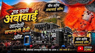 Gad Varali Ambabai 🚩 | गड वरली अंबाबाई | Rock Star band New Gadi Opening in khandeshi band 