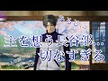 主を想う長谷部の顔が...切なすぎる...涙 長谷部本丸放置 つつく 刀剣乱舞無双 CV 新垣樽助