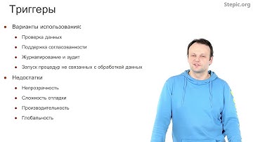 Введение в базы данных - 29 урок. Триггеры и хранимые процедуры