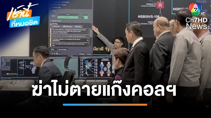 ผิดคาด ! แก๊งคอลเซนเตอร์ยังรอด หลังตัดไฟฟ้าเมียนมา | เช้านี้ที่หมอชิต