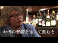 インターナショナル洋酒アドバイザー・花牟田幸彦が語る酒とは?1【ロバート秋山のクリエイターズ・ファイル#17】