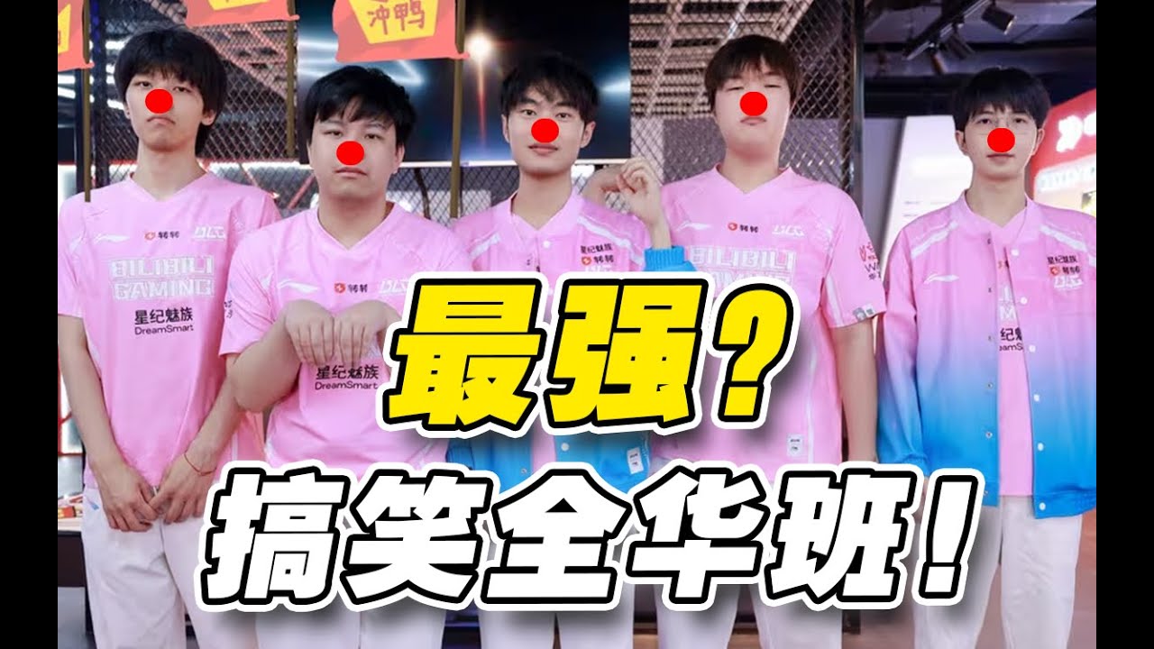 【锐评】逆天BLG领先1w又被翻盘？最看不上的Wei怎么被踢换队就能赢？