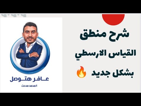 2 ث منطق درس الاستدلال الغير مباشر القياس العالمي
