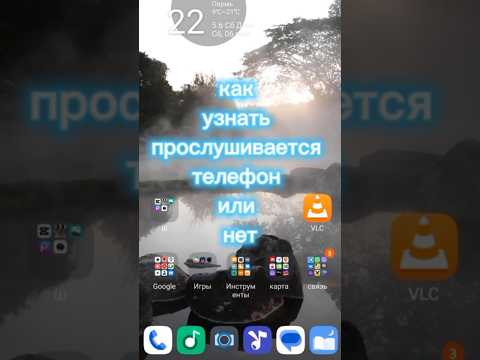 Как узнать прослушивается телефон или нет,  отключить прослушку, android, смартфон, short, #shorts
