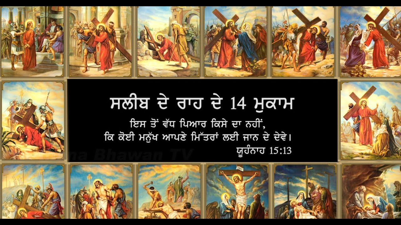 क्रूस का रास्ता || St. Pius Catholic Church , Lamba Pind , Jalandhar || Prarthana Bhawan TV