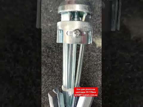 Xoн для poзтoчки циліндpa 51-178мм ZBTools (zb1087), видео 1