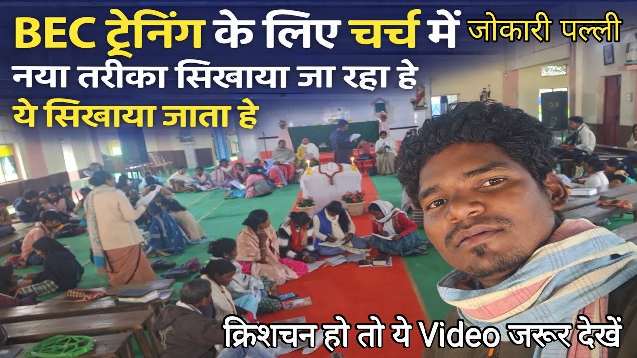 जोकारी पल्ली (B.E.C) ट्रेंनिंग हर Cristion को ये Video देखना चाहिए | part 1