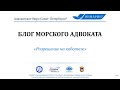 Разрешение на каботаж для судов под иностранным флагом