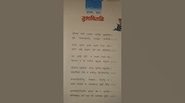 CBSE class 7 Sanskrit chapter  1