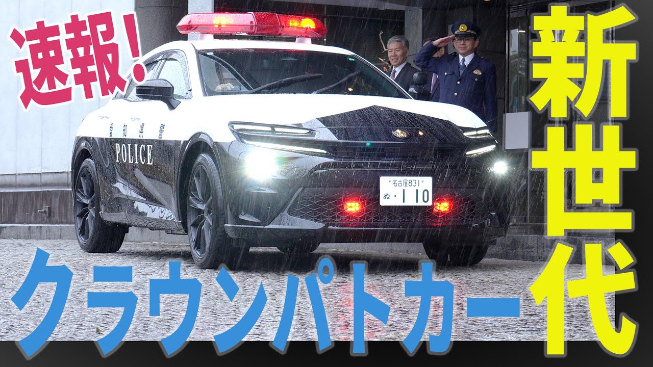 専用 クラウンパトロールカー トヨタ クラウン パトロールカー - AOSHIMA SCALE MODEL LINEUP