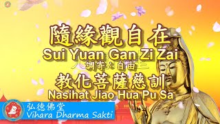 Sui Yuan Guan Zi Zai 隨緣觀自在 (調寄:自由 Zi You) - terjemahan Indonesia