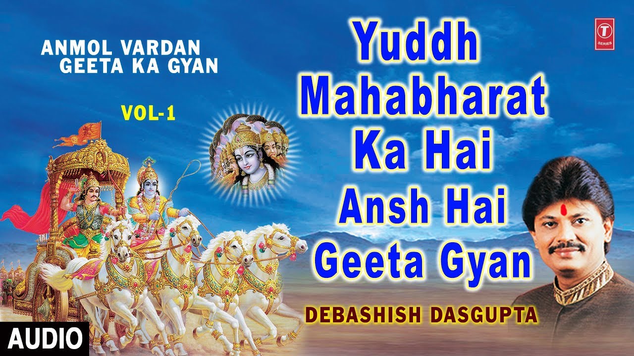 Anmol Vardan Geeta Ka Gyan Vol1 I DEBASHISH DAS GUPTA I Full Audio Song I T Series Bhakti Sagar