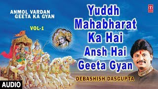 Anmol Vardan Geeta Ka Gyan Vol1 I Debashish Das Gupta I Full Audio Song I T-Series Bhakti Sagar