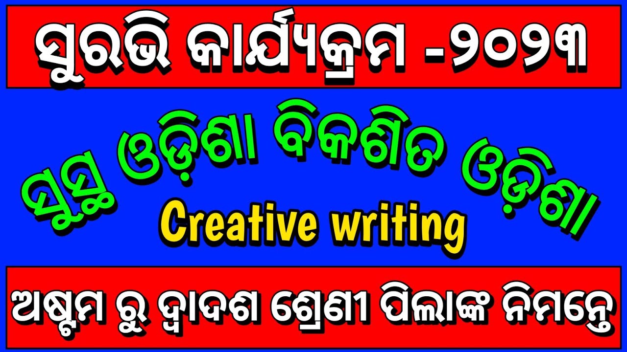 creative writing in odia