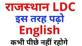 Rajasthan LDC English Subject Preparation और Syllabus,RPSC Exam,RSMSSB Exam