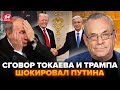 💥ЯКОВЕНКО: ВОТ ЭТО ПОВОРОТ! Токаев ШОКИРОВАЛ Трампа. СЛИЛ Путина при всех. Кремлю КОНЕЦ