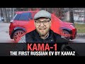 Kama-1 the First Russian EV by KAMAZ