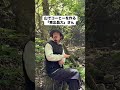 【モノマネ】山でコーヒーを淹れる『東出昌大』さん