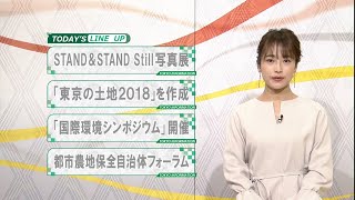 東京インフォメーション　2020年1月28日放送