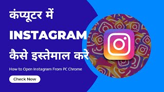 How to Open Instagram From PC Chrome (Hindi)