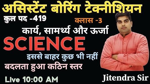 UPSSSC ASSISTANT BORING TECHNICIAN SCIENCE CLASS, ASSISTANT BORING TECHNICIAN SCIENCE CLASS,