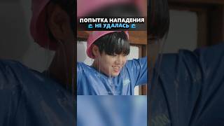 Его план нападения провалился 🌊😓 #dorama #kdrama #дорама #kdramaedit #fun