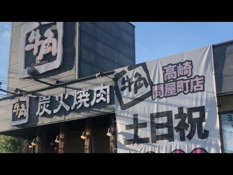 7年で1000店舗!?脅威の牛角の歴史 #shorts #牛角