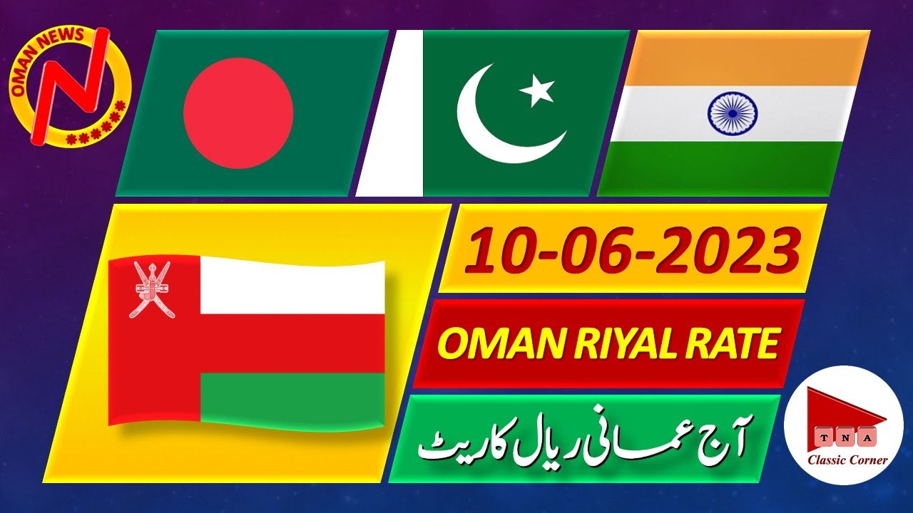 Oman Riyal Rate Today 10 June 2023 🇧🇩 🇵🇰 🇮🇳 Aaj Omani Riyal ka Rate