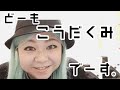 【ものまね】倖田來未さんのYouTubeトーク部分マネしてみた。