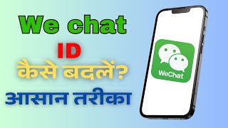 How to Change Your WeChat ID? | Easy Step-by-Step Guide!'2025