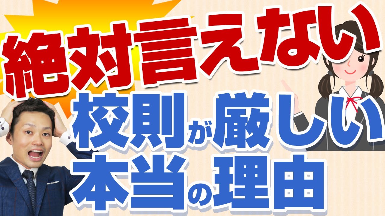 学校の校則 髪型が厳しいのはなぜ 本当の理由を元教師が解説