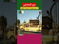 مكة الحقيقية في الجزائر المغرب السعودية مصر