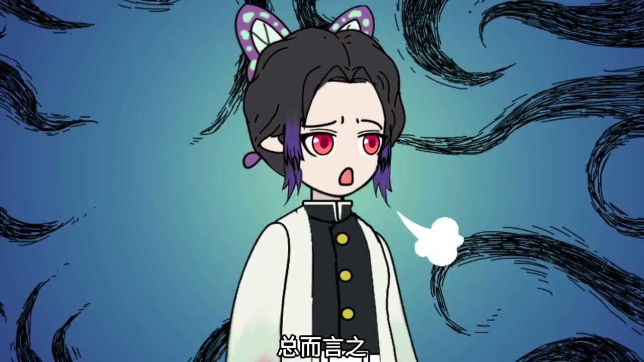 穿越鬼灭世界解锁柱灭系统，人鬼情未了！ #鬼灭之刃 #二次元 #原创动画 #ooc致歉