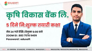 ADBL Online class by Megh sir | ADBL 5 Days Free Preparation Class | Edusoft Academy