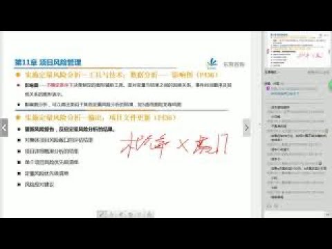 PMP video Courses,PMP课程,PMP考试,PMP认证,PMP certification,风险管理, Risk management II