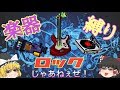 【ピクセルガン3D】ロックに決めろ!楽器縛り!! & MerryX'mas !!(ゆっくり)