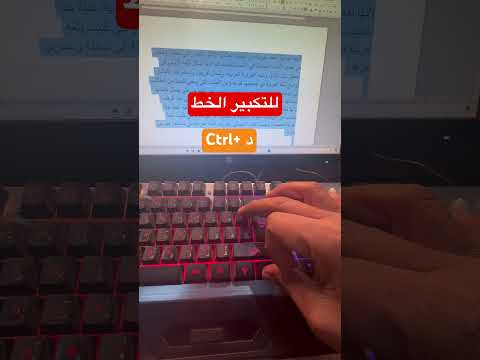 اختصار تكبير وتصغير الخط وورد