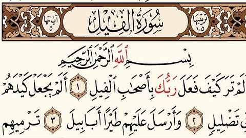 105– سورة الفيل مكتوبة عبد الباسط عبد الصمد (بدون أعلانات)