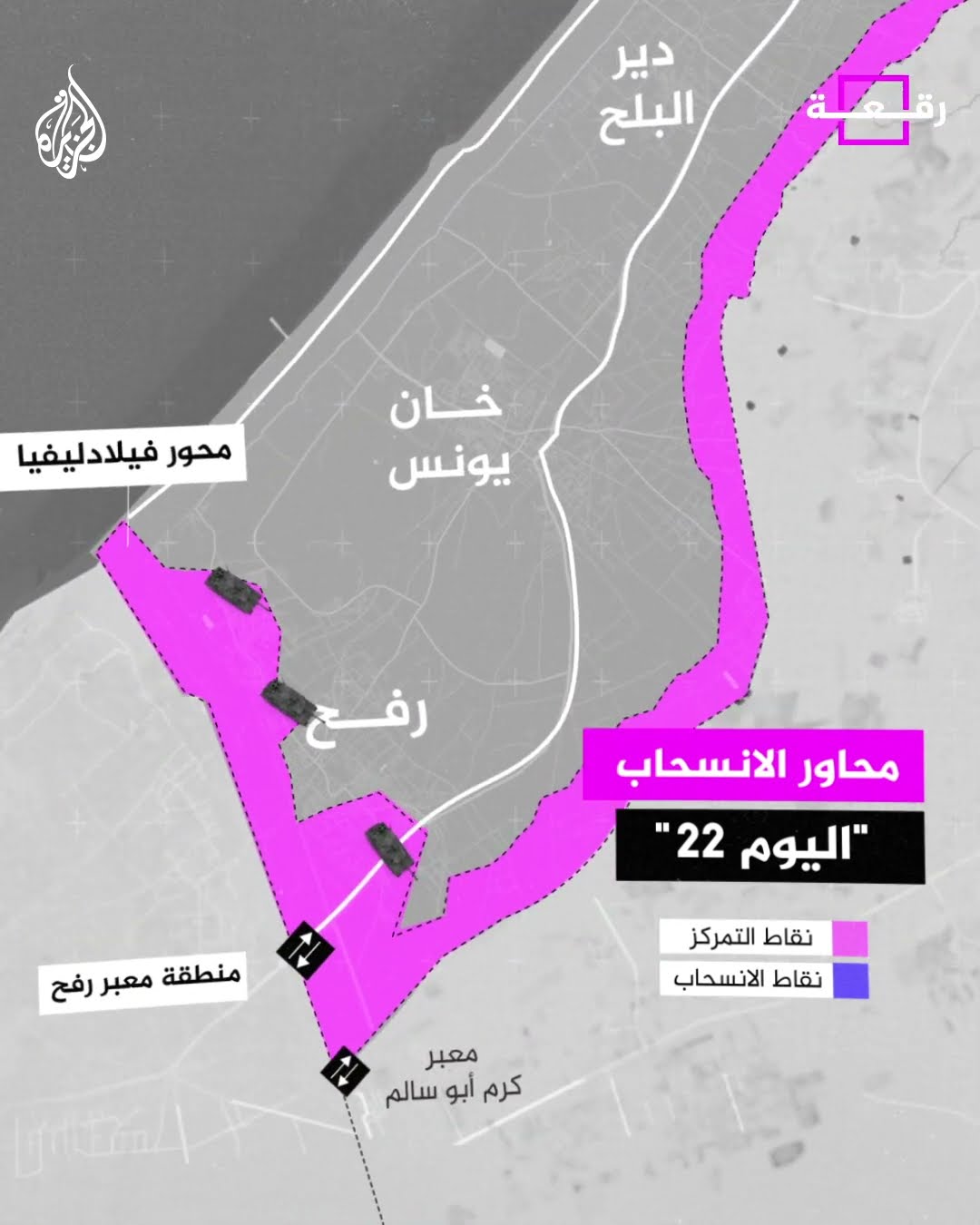 رقعة| مراحل انسحاب قوات الاحتلال من غزة