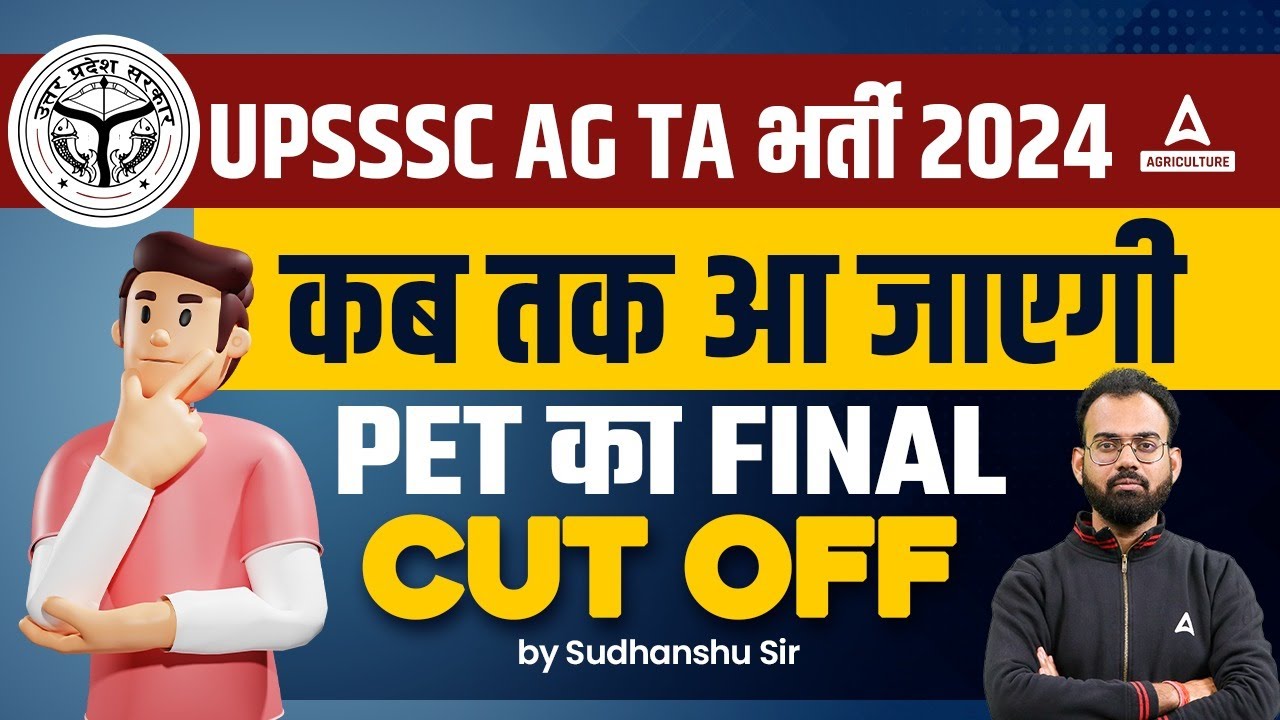 UPSSSC AGTA Pet Final Cut Off Expected Date UPSSSC AGTA Pet Cut Off upsssc-agta-pet-final-cut-off-expected-date-upsssc-agta-pet-cut-off