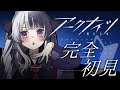 【 #アークナイツ 】 完全初見！ ✦ 教えてセンパイDr.～！！！#2【 新人Vtuber/個人勢Vtuber 】【 明日方舟 / Arknights 】