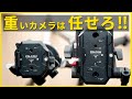 Falcamからマジで凄いのでた！カメラリグでおすすめなメーカー FALCAM F50 クイックリリース