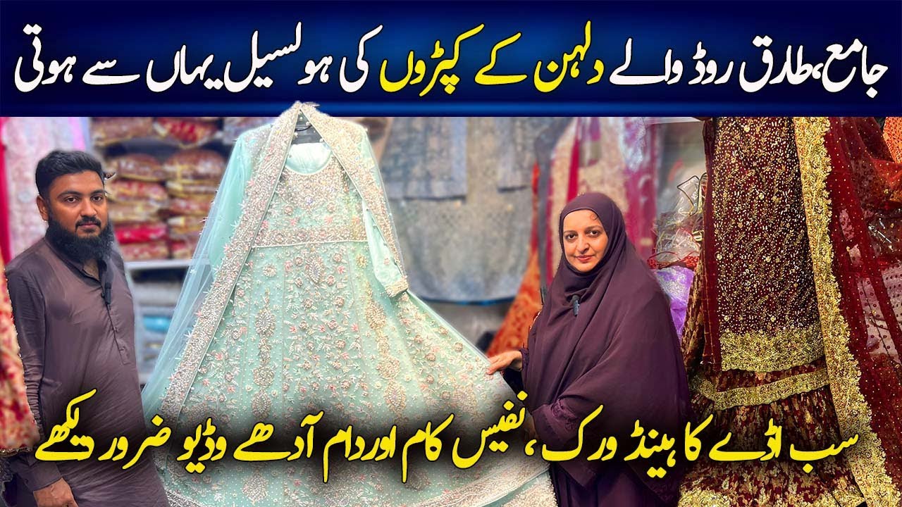 Bridal Dress in Karachi with Price /Handwork ade Ka kam /Maxi /Boltan Wholesale Market Karachi