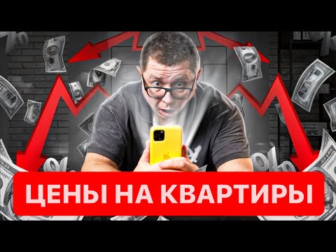 Не покупай квартиру