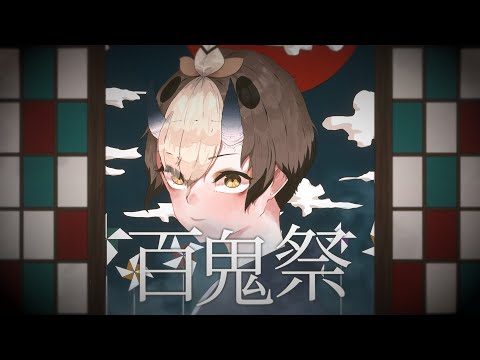 【참이】 - 『百鬼祭 (백귀제)』 Cover