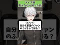 ライブ後震えながら帰った話【雑談/切り抜き】＃葛葉＃にじさんじ＃shorts